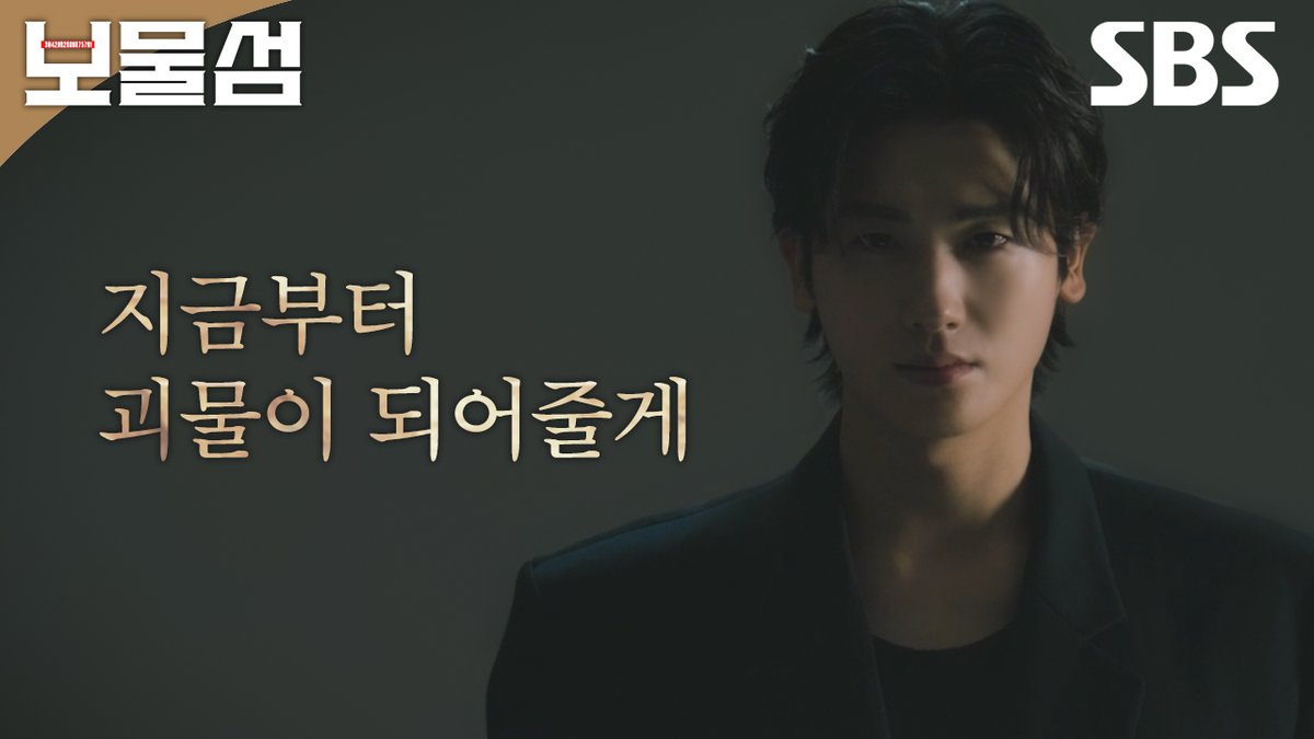 [ID FILM] 박형식, "괴물과 싸우기 위해 괴물이 되다" SBS 새 금토드라마 <보물섬> ☞ 2월 21일 [금] 밤 10시 첫 방송 #SBS새금토드라마 #보물섬 #BuriedHearts #IDFILM #보물섬IDFILM #인생풀베팅복수전 #복수 #박형식 #허준호 #이해영 #홍화연