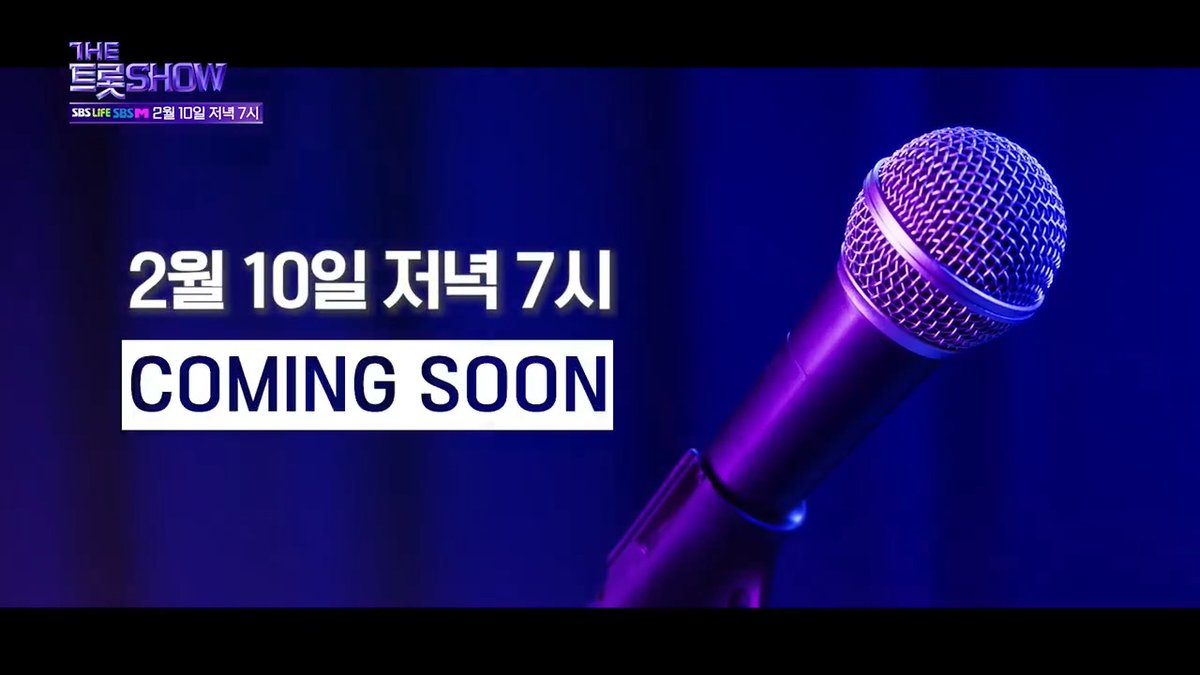 #더트롯쇼 가 2025년을 시작합니다!!! #MC #김희재 가 올해에도 함께 합니다! 먼저 가 있을게요!! [더트롯쇼] SBS F!L / SBS M 2월 10일(월) 저녁 7시