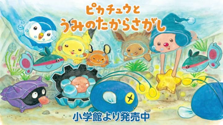 ポケモン公式ベビーブランド「モンポケ」より、えほんシリーズ第3弾「ピカチュウとうみのたからさがし」が登場！ ピカチュウやポッチャマと、もんぽけ島でわくわく宝探し！ 声優・三石琴乃さんの読み聞かせ音声も、モンポケ公式HPで公開中だよ。 #モンポケ #ポケモン