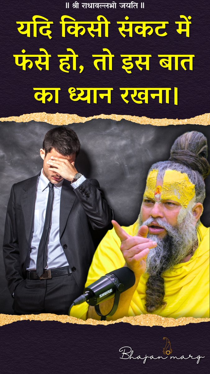 यदि किसी संकट में फंसे हो, तो इस बात का ध्यान रखना।