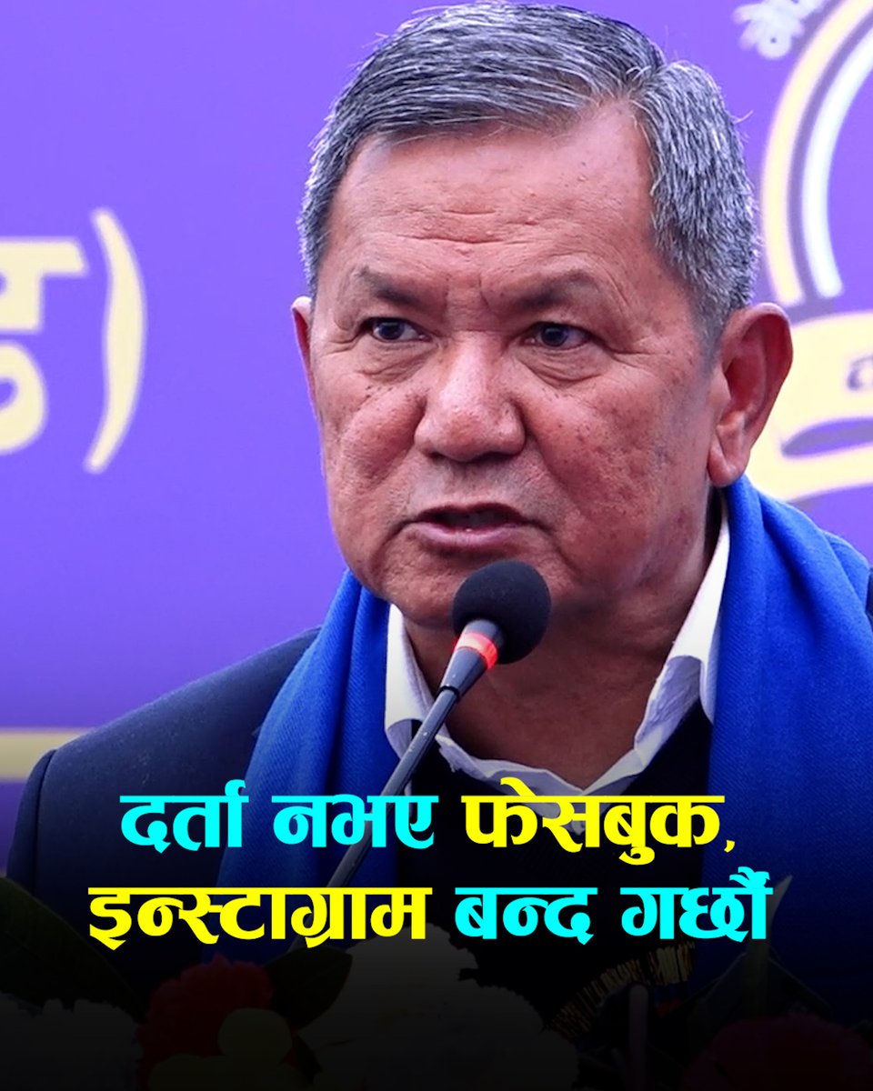 दर्ता नभए फेसबुक, इन्स्टाग्राम लगायत डिजिटल प्लाटफर्म बन्द गर्छौंः सञ्चारमन्त्री गुरूङ