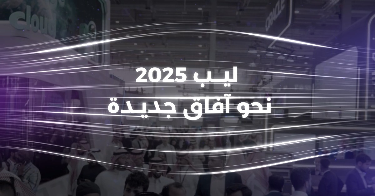 +1,000 متحدث عالمي جايين لـ #ليب25 محتوى ثري ومتنوع ينتظركم 9 - 12 فبراير 2025 مركز الرياض للمعارض والمؤتمرات - ملهم سجّل الآن: