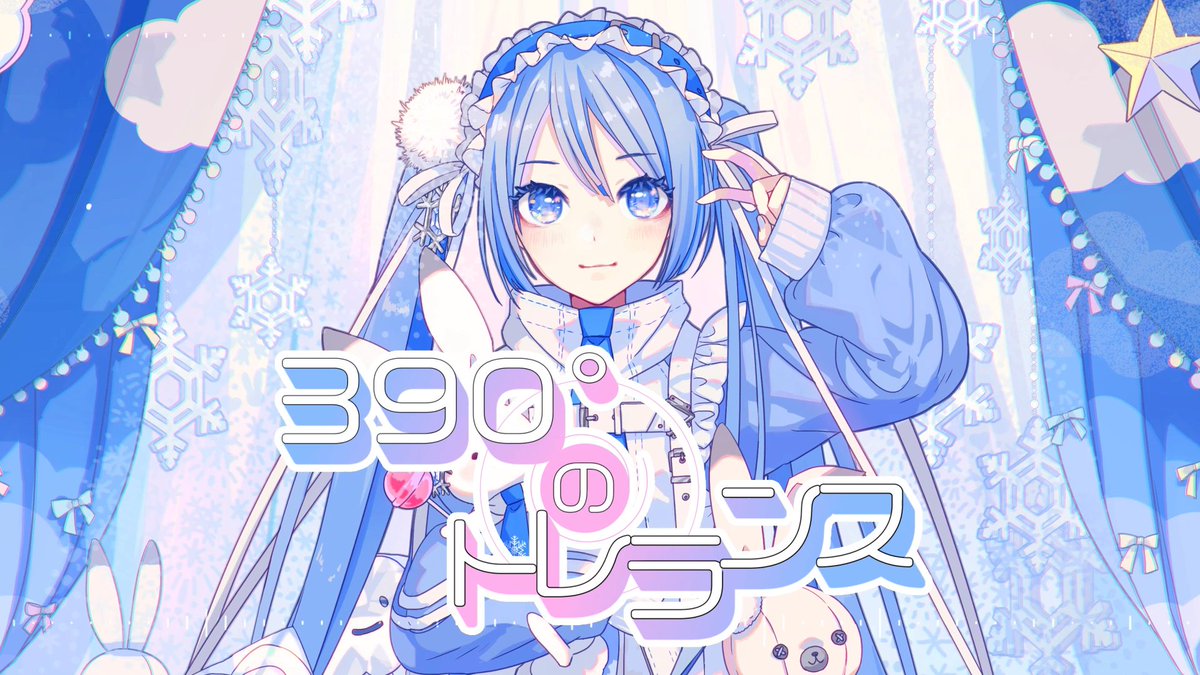 【雪ミク スカイタウン】 本日、雪ミク スカイタウン 10th Anniversary Songs 「390°のトレランス」のMVを公開いたしました✈ Music by 吉田夜世(吉田夜世) #雪ミク #雪ミクスカイタウン