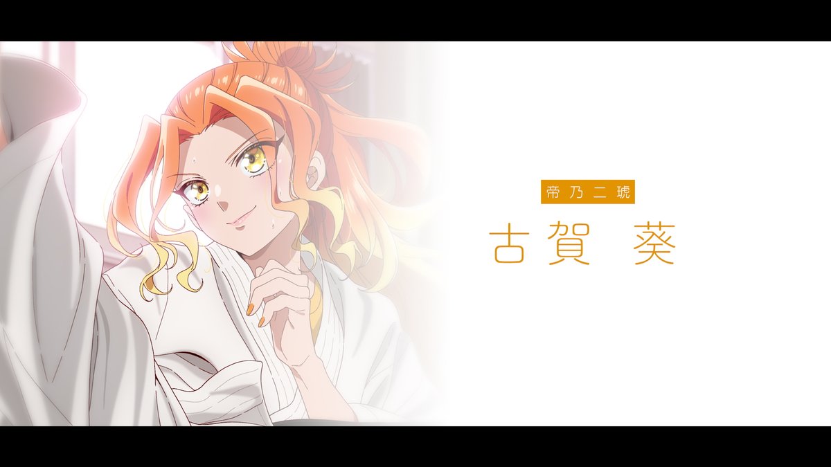 ✧✧✧┈┈┈┈ 帝乃二琥キャスト解禁 🧡古賀葵に決定🧡 ┈┈┈┈✧✧✧ 🥋帝乃二琥:CV #古賀葵 🎬インタビューパートも必見! #帝乃三姉妹