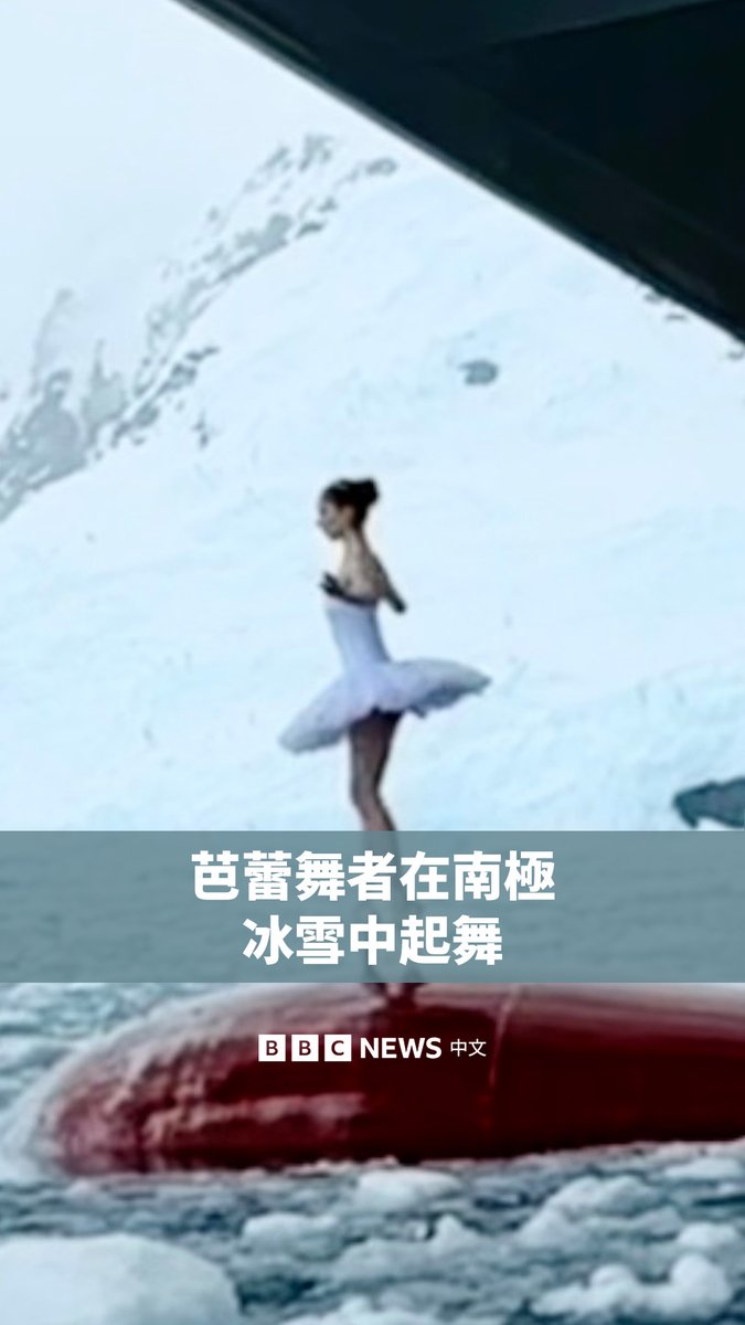 舞者和编舞家维多利亚·多贝维尔（Victoria Dauberville）受邀在南极洲一艘船的球艏上起舞，她的搭档、摄影师马修·福尔热（Mathieu Forget）捕捉下了这一瞬间。 福尔热告诉BBC，他们正努力在非传统的场所展现舞蹈，“这是一场真正的爱的合作，向南极洲脆弱的环境致敬，同时展现美与诗意”。