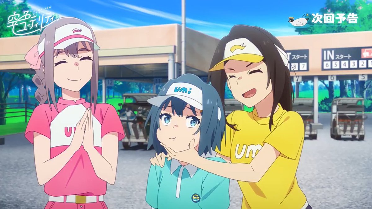 TVアニメ #空色ユーティリティ⛳️ WEB予告公開🐧 第6話「スペシャルなラウンド」 📅2/7(金) 25:00～ 📺TOKYO MXほかにて放送 🔗URLはこちらから！ 放送情報👇️