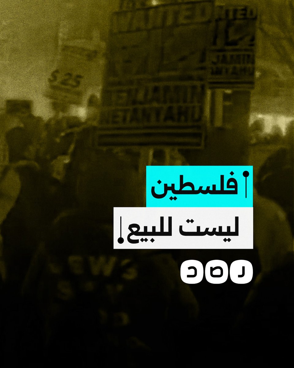 "فلسطين ليست للبيع".. مظاهرة حاشدة أمام البيت الأبيض رفضا لزيارة نتنياهو