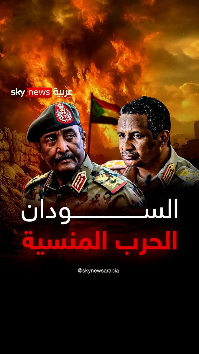 حرب السودان "المنسية".. صوت النيل الذي اختنق #السودان #حميدتي #البرهان #الجيش_السوداني #قوات_الدعم_السريع #دقلو #SNA_AI