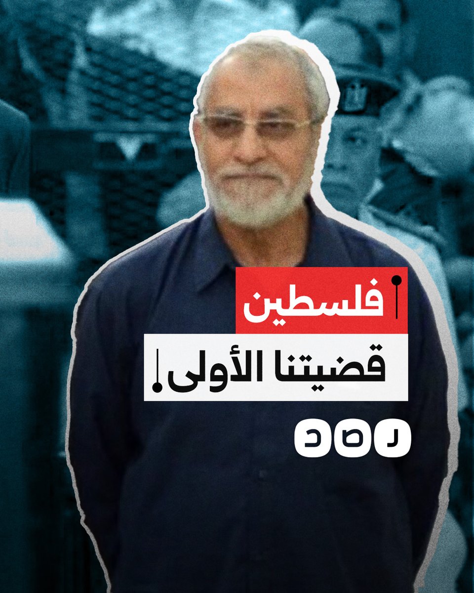 "لن تقوم لكم قائمة إلا أن تنصروا فلسطين".. نشطاء يعيدون تداول كلمة لمرشد الإخوان محمد بديع عن صفقة القرن