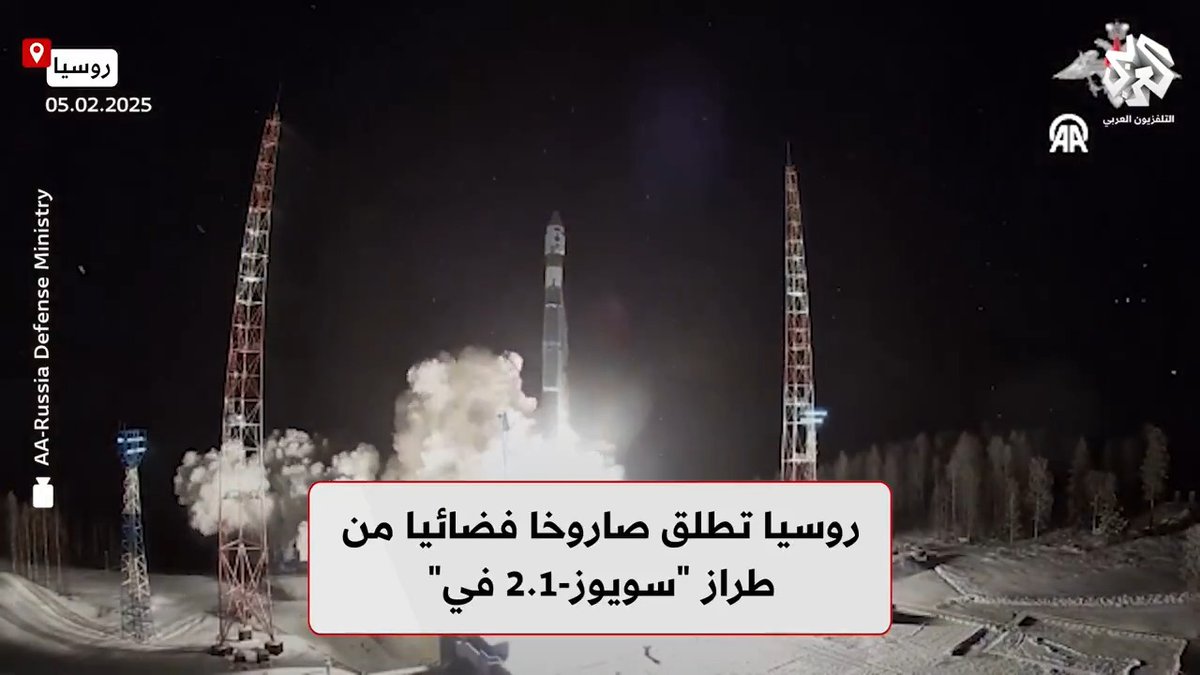 وزارة الدفاع الروسية تنشر مشاهد للحظة إطلاق صاروخ فضائي من طراز "سويوز-2.1 في" تابعوا حساب التلفزيون العربي على منصة إكس👇