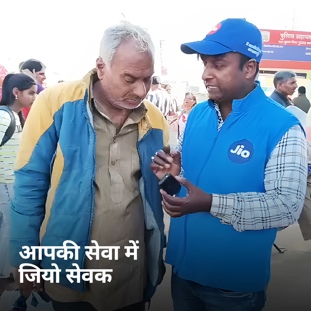 मिलिए महाकुम्भ के जियो सेवकों से जो आपको अपनों से जोड़े रखने को हैं तत्पर। 🙏 #Mahakumbh #Kumbhmela #Prayagraj #India #Jio #JioSevak