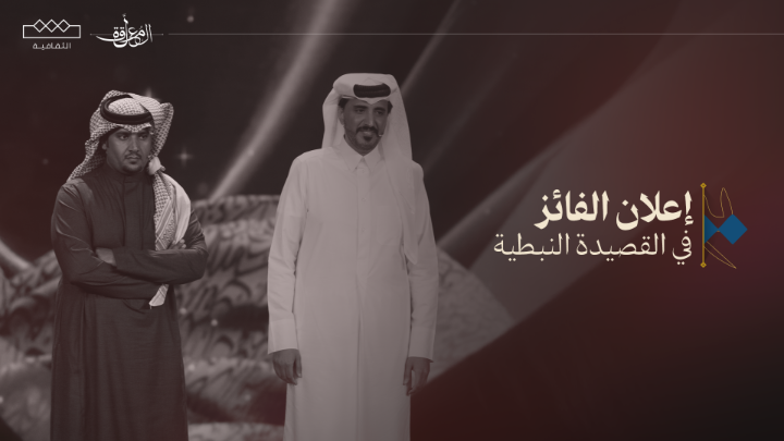 ألــــف مــبــروك🏅 المتأهل في فئة الشعر النبطي : فالح أبو عضيدة #المعلقة