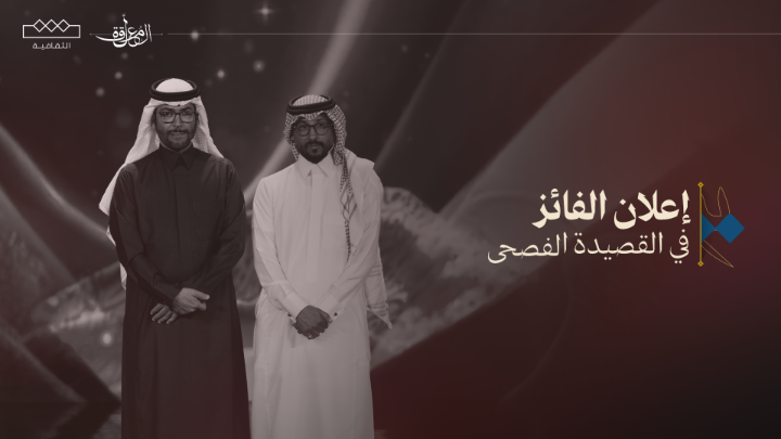 ألــــف مــبــروك🏅 المتأهل في فئة الشعر الفصيح : طلال الطويرقي #المعلقة