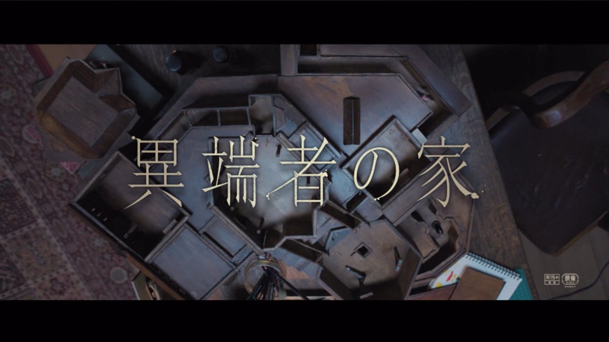 A24 ×『 クワイエット・プレイス 』脚本コンビが仕掛ける、 "脱出サイコ・スリラー"。 ◤◢◤◢◤◢◤◢◤◢◤◢ ヒュー・グラント主演 映画『#異端者の家』 予告編 解禁 ◤◢◤◢◤◢◤◢◤◢◤◢ そこは、身の毛もよだつ“仕掛け”が張り巡らされた家だった 4/25 扉を開いたら、最後🚪🚪