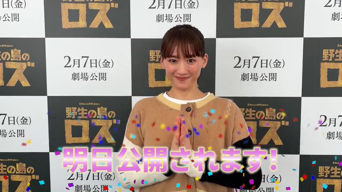 ஐ━━━━━━━━━ஐ ⠀⠀#野生の島のロズ 🌳ついに…明日公開🌳 ஐ━━━━━━━━━ஐ 🤖アシスト・ロボのロズの 吹替を担当した #綾瀬はるか さん💙 愛おしい仲間たちとの出会いで ロズは心の動きに気づいてゆきます 一途なロズが大好きになるはず✨ 映画館でお待ちしています❣ 𝟐/𝟕(金)公開