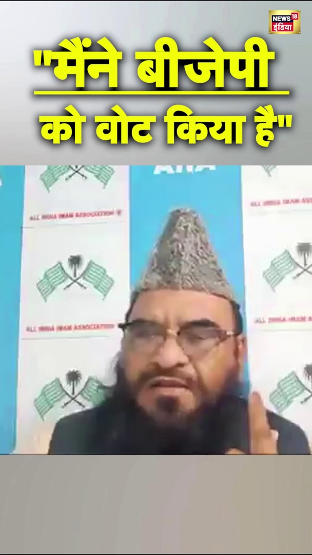 जीवन में पहली बार भाजपा को वोट दिया..,साजिद रशीदी का चौंकाने वाला दावा #DelhiElection