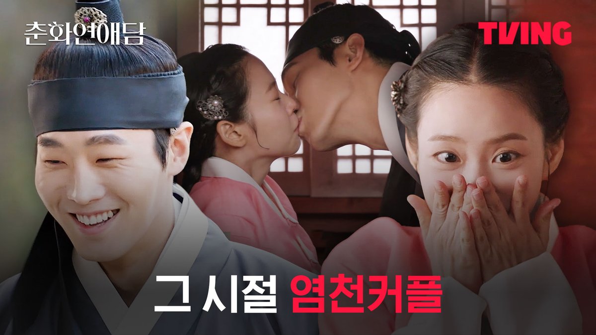 정인 없는 사람은 서러워서 살겠나😖 가마 안에 깨 쏟아졌으니 책임져~! 티빙 오리지널 시리즈 <춘화연애담> 오직 TVING에서 #TVING #티빙 #티빙오리지널 #춘화연애담 #고아라 #장률 #강찬희 #손우현 #한승연 #임화영 #도연진 #배윤규 #김택