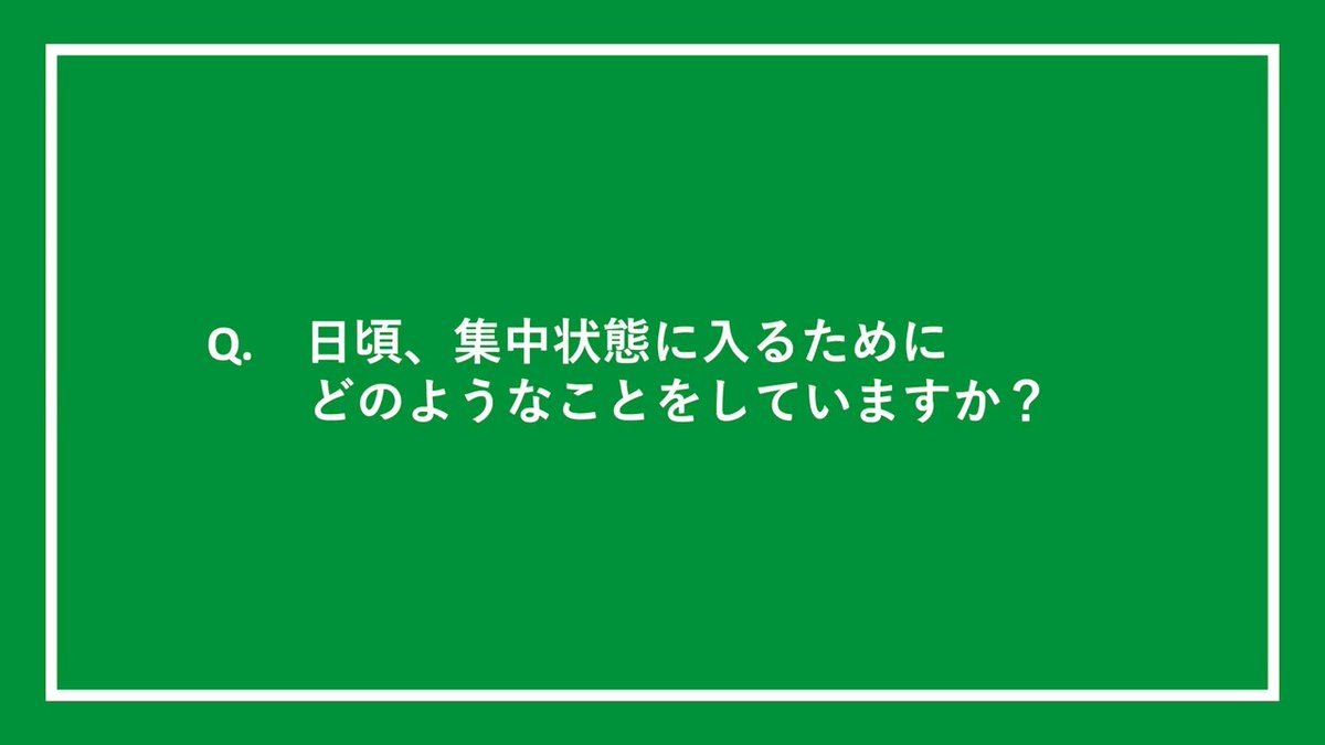 / #集中泥棒 にご出演の #男性ブランコ さんに 撮影後インタビュー📝 \ —————————————————— Q. 日頃、集中状態に入るために どのようなことをしていますか? —————————————————— 平井さんから、 周りからも「意外」と言われるという エピソードが飛び出しました。