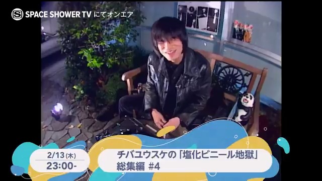 ◤来週オンエア🔥◢ チバユウスケの「塩化ビニール地獄」総集編 #4 📅2/13(木)23:00~24:00 #スペシャ で1997年に放送された #チバユウスケ がオススメのレコードを紹介するコーナー総集編の第4弾! 今回は、チバユウスケ ソロ活動の映像も集めてお届けします📡 お見逃しなく! The Birthday_Official