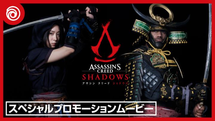 『アサシン クリード シャドウズ』スペシャルプロモーションムービー公開！ 俳優の伊澤彩織さんとダンテ・カーヴァーさんが、主人公である奈緒江と弥助の衣装に身を包み登場。 キャラクターを再現したアクションや、ハイクオリティな衣装にぜひご注目ください！ #AssassinsCreedShadows