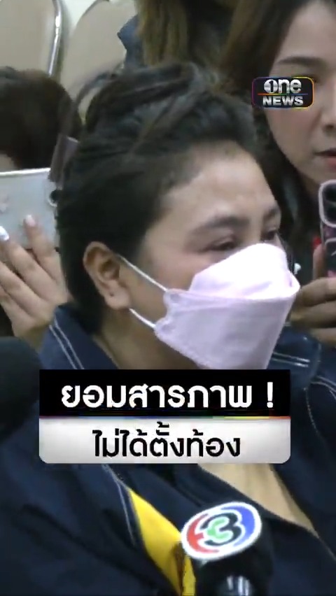 หญิงอ้างท้อง 9 เดือนแล้วลูกหายในครรภ์ สุดท้ายยอมสารภาพไม่ได้ท้องจริง ระบุตอบได้เพียงเท่านี้ #สำนักข่าววันนิวส์