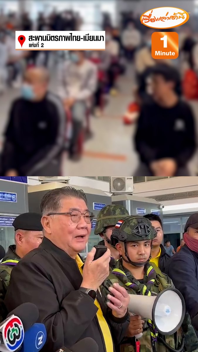 ถึงไทยแล้ว! 61 เหยื่อถูกหลอกไปทำงานแก๊งคอลเซนเตอร์และการค้ามนุษย์ “ภูมิธรรม” ยินดีคืนสู่อิสรภาพ วอนให้ข้อมูลละเอียด จะเป็นประโยชน์ในการทำลายอาชญากรรมชายแดนให้หมดสิ้น #เรื่องเล่าเช้านี้ #ข่าวช่อง3 #ข่าวสังคม #แก๊งคอลเซนเตอร์