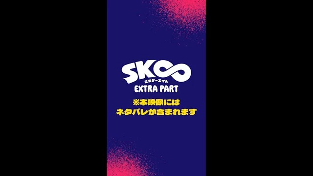 「SK∞ #エスケーエイト EXTRA PART」 ˗ˏˋ 楽しさ∞応援上映📢 ˎˊ˗ 2/8(土)以降の上映より実施決定! #畠中祐 さん・ #小林千晃 さんから応援上映の楽しみ方について動画コメントをいただきました✨ ※本映像にはネタバレが含まれます 一緒に応援を楽しみましょう✌ #sk_8