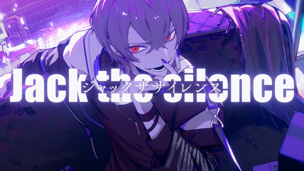 【MV】ジャックザサイレンス / 雪見 を投稿しました。