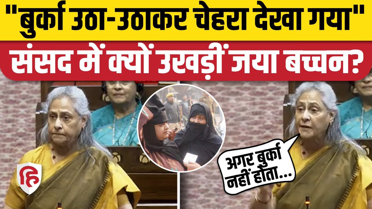 जया बच्चन की हालत उस बूढ़ी औरत के जैसी हो चुकी है जो अपने घर के मुख्य द्वार पर बैठ कर हर आने-जाने वाले को गाली देती रहती है। मेरी संवेदनाएं हैं जया जी के प्रति।