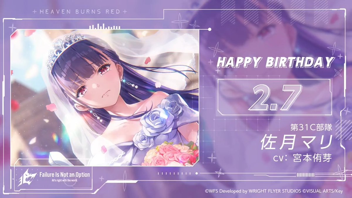 🎊🎂HAPPY BIRTHDAY！！🎂🎊 本日2月7日は、 第31C部隊所属 佐月マリの誕生日🎉 #ヘブバン #佐月マリ生誕祭2025 #ヘブバンキャラ生誕祭