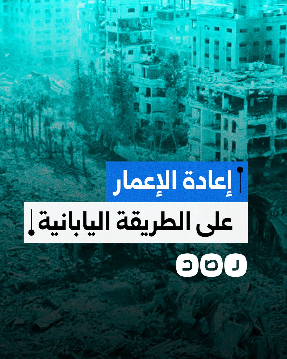 مهندس مصري يقترح إعادة إعمار غزة على الطريقة اليابانية.. ما التفاصيل؟