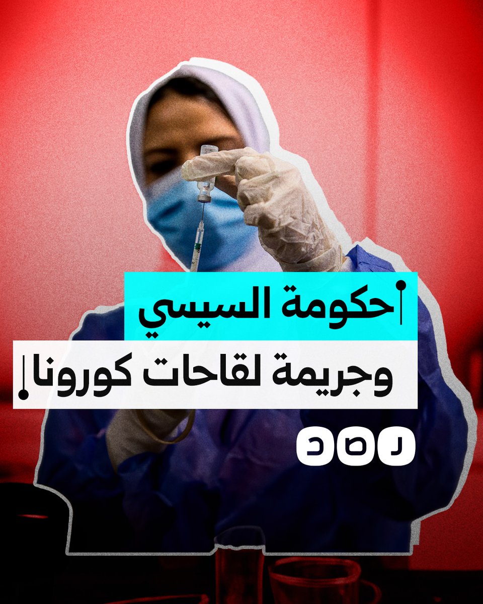 عامل يفضح مقامرة حكومة السيسي بحياة المصريين.. ما القصة؟