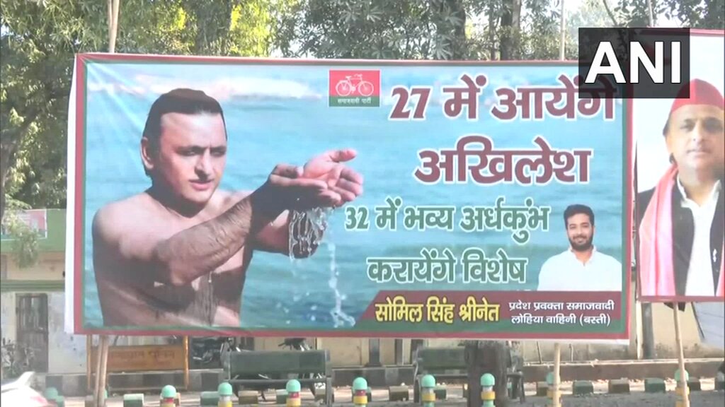 #WATCH | Uttar Pradesh: Posters saying '27 mein aayenge Akhilesh, 32 mein bhavya Ardhkumbh karayenge vishesh' put up outside Samajwadi Party office in Lucknow.