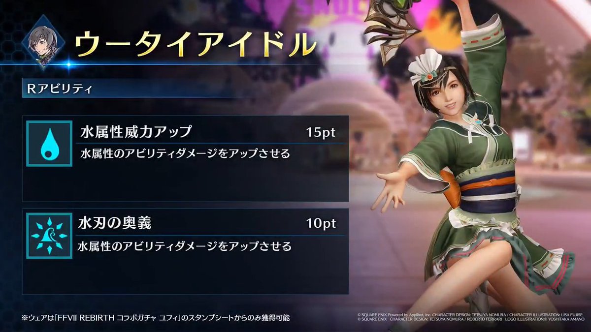 【ウェア「ウータイアイドル」紹介】 「FFVII REBIRTH コラボガチャ ユフィ」のスタンプシートから獲得できるユフィ専用ウェアを動画でご紹介！ #FF7EC #FF7エバークライシス