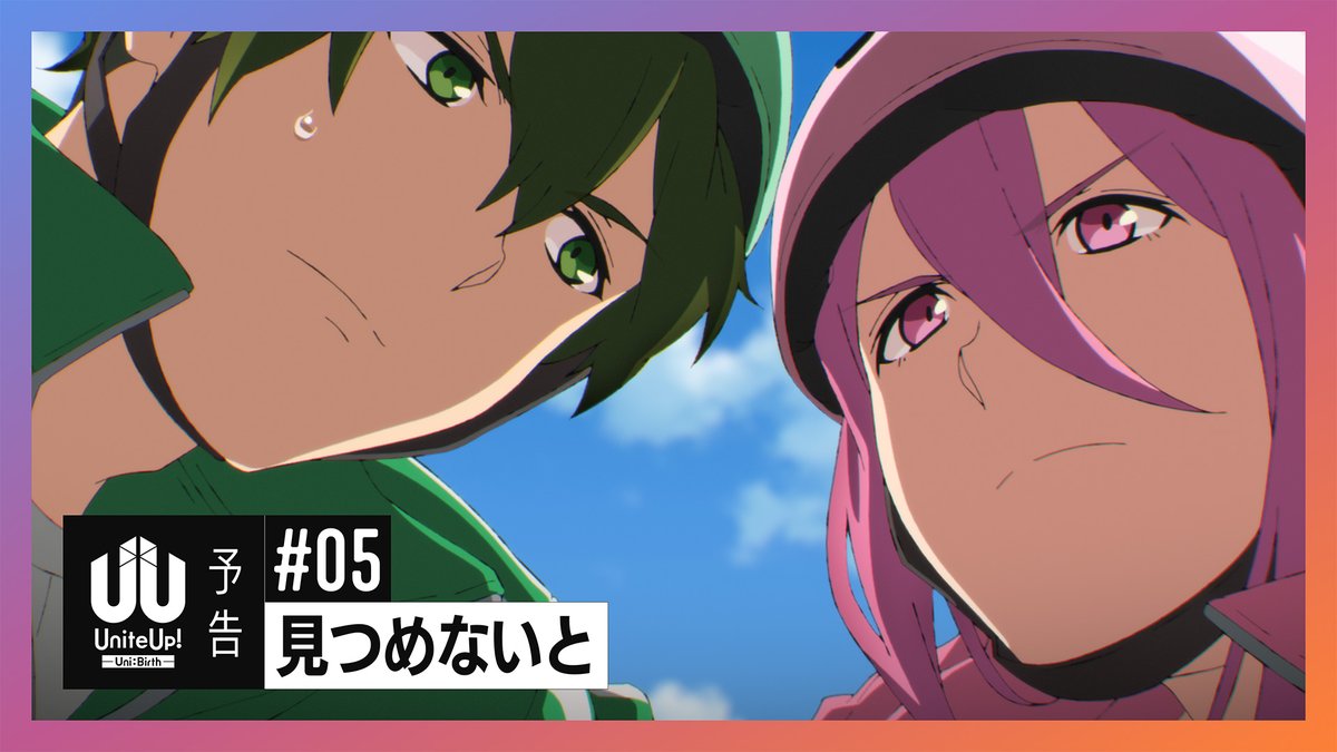 ━━━━━━━━━━━━━ #UniteUp! -Uni:Birth- #05「見つめないと」 予告動画 ━━━━━━━━━━━━━ ▼ナレーション 五十鈴川千紘 (CV #平井亜門) 春賀楽翔 (CV #masa) 2/8 (土) 23:30～📺 #ゆーゆー