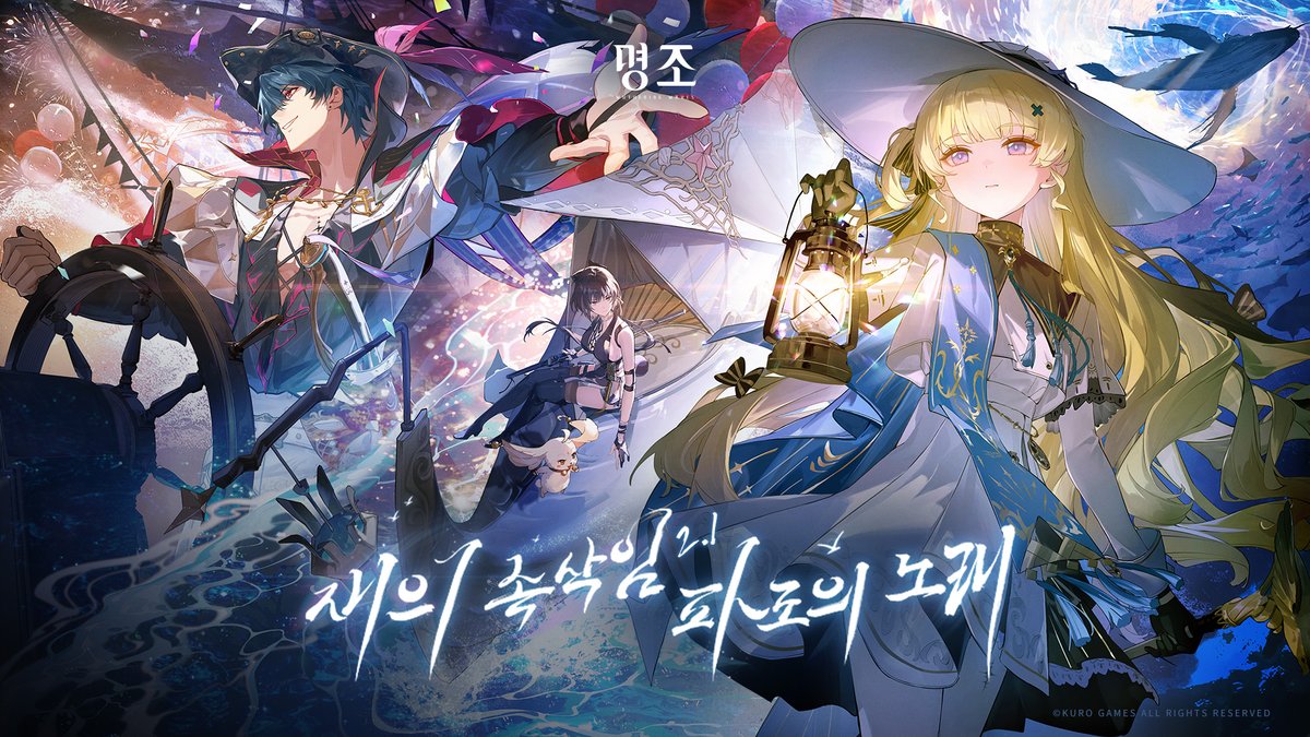 🎬『명조:워더링 웨이브』 2.1 버전 트레일러 | 새의 속삭임, 파도의 노래 그들이 겪은 일에 대해선 아무도 알 수 없었대... 하지만, 보물을 얻으려면 그에 걸맞는 대가를 치러야 하니까. 2.1 버전 「새의 속삭임, 파도의 노래」가 2월 13일에 업데이트됩니다! #명조 #명조워더링웨이브