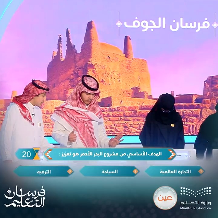 يركز مشروع #البحر_الأحمر على تعريز #السياحة كإحدى ركائزه الرئيسية.. طلابنا في #فرسان_التعليم كانت إجابتهم على السؤال واحدة؛ مما يعكس درايتهم بمشاريع المملكة وأهدافها 🇸🇦🌊 الهيئة السعودية للبحر الأحمر وزارة السياحة روح السعودية