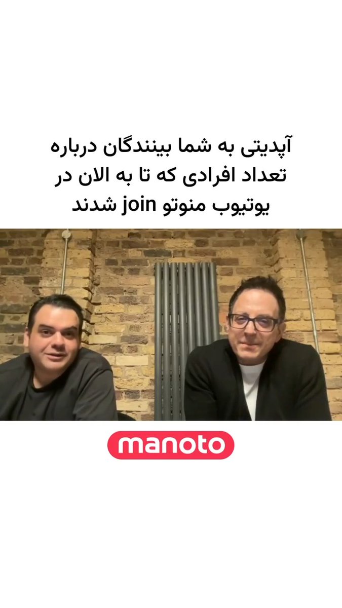 آپدیتی به شما بینندگان درباره تعداد افرادی که تا به الان در یوتیوب منوتو join شدند. برای تماشای ویدیوها در یوتیوب، میبایست Join کانال شده باشید Kayvan Abbassi