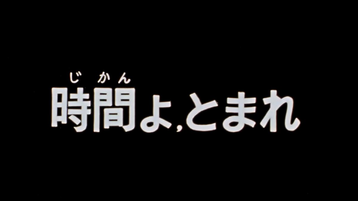 📺『時間よ、とまれ』💣 #機動戦士ガンダム #富野由悠季 #ぬまっち #宇宙世紀探訪