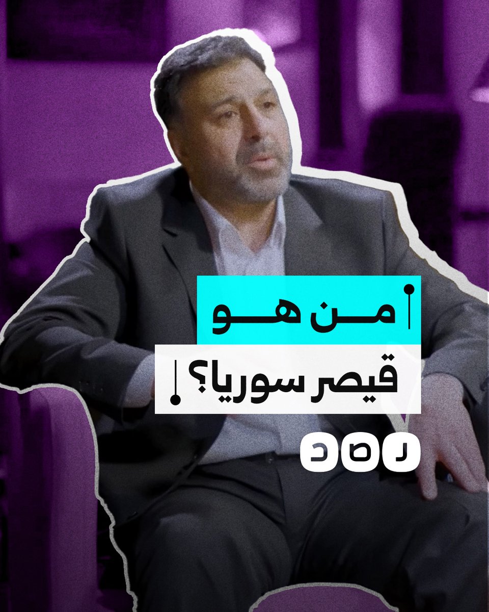 قيصر سوريا المصور الذي وثق جرائم نظام الأسد يكشف عن هويته.. من هو؟