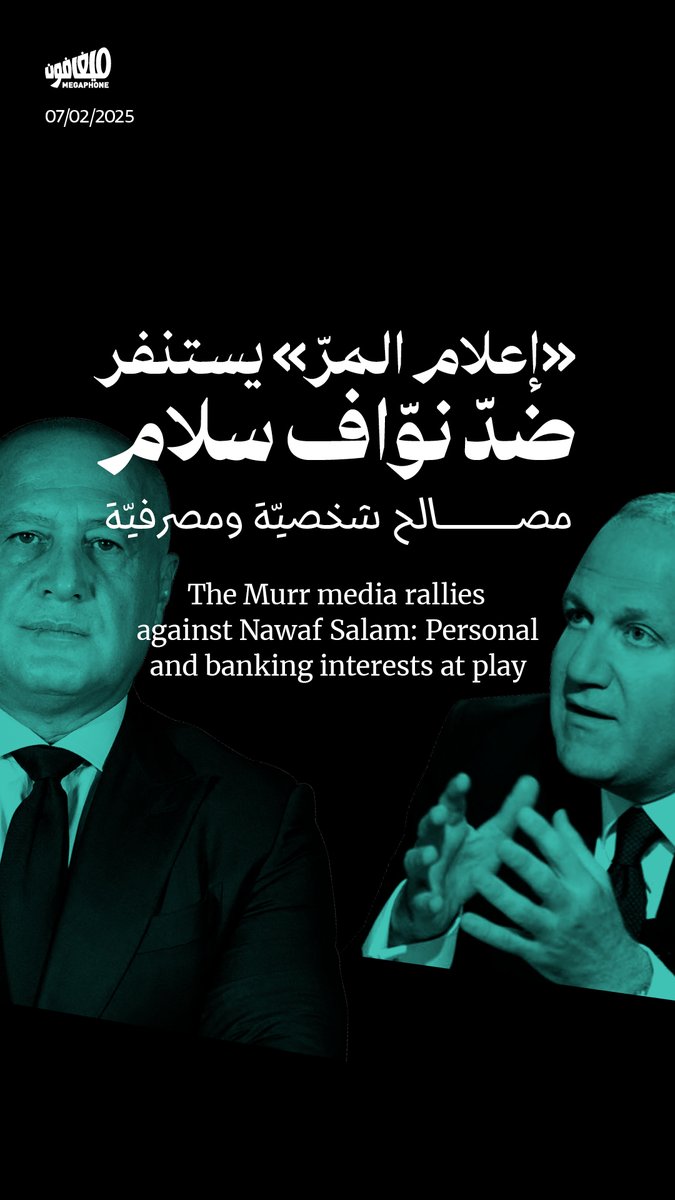 الهجمة على #نواف_سلام: حسابات #ميشال_المر الشخصيّة وأصابع #أنطون_الصحناوي.