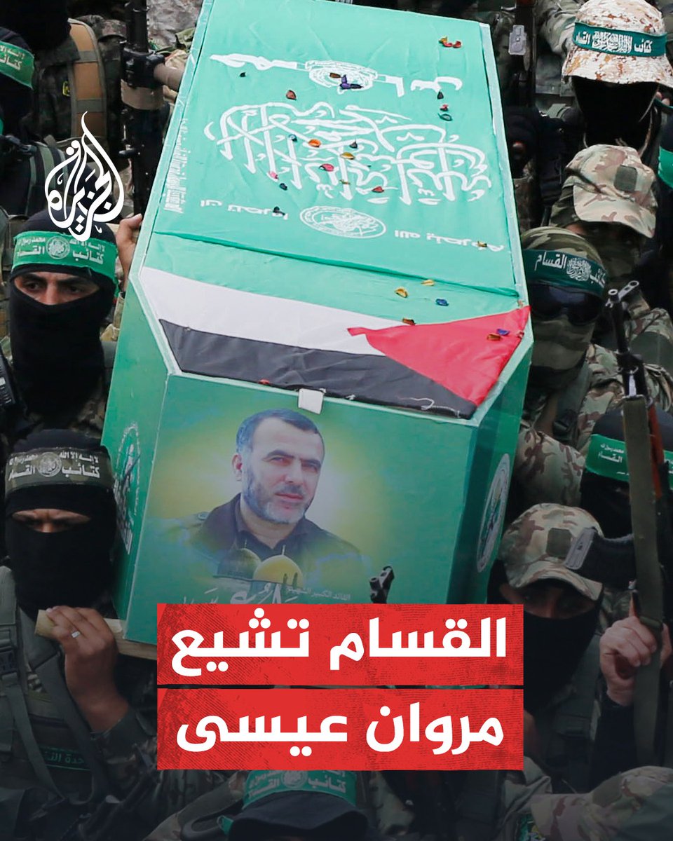 وسط حشد شعبي.. القسام تشيع جثمان نائب رئيس أركان الكتائب مروان عيسى في مخيم البريج وسط قطاع #غزة #حرب_غزة