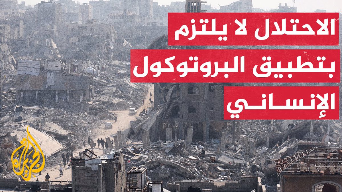 وسط تعنت الاحتلال ورفضه تنفيذ البروتوكول الإنساني، يعيش النازحون والمواطنون أوضاعًا مأساوية داخل مركز إيواء أقيم في مدرسة مدمرة أحرقها الاحتلال خلال الحرب في #جباليا شمالي #غزة.