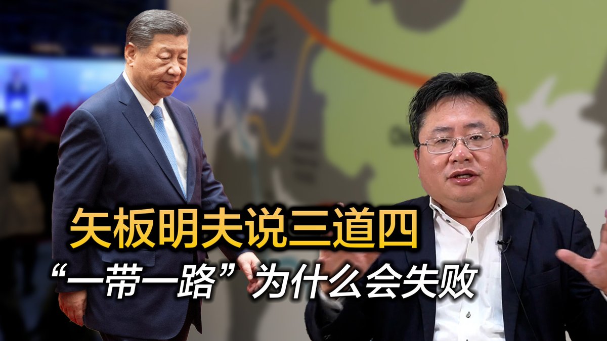 春节期间,“一带一路”突然又成为国际新闻关注的一个名词。“一带一路”失败的原因在于,其实这是一个毫无计划的宏大叙事;企图输出产能,结果换来呆帐死帐;企图扩大政治影响,结果引来各国警戒。