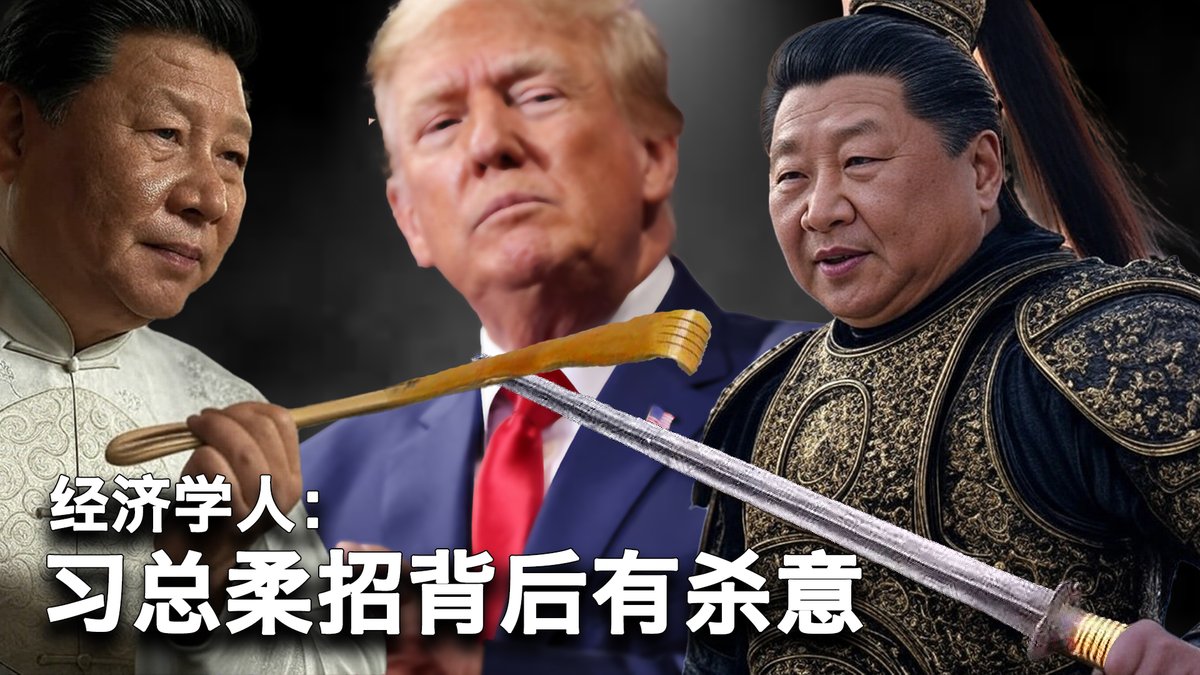 一键解锁 #美国热搜 榜:1、经济学人:习近平柔招背后有杀意 2、彭博社:习近平关税战中死穴 3、李老师获诺贝尔和平奖提名 4、徘徊在台海的幽灵船 5、李文亮五周年忌日悼念微博遭删除 6、山东城管称咖啡店的外墙是国家的 7、荒诞视频:靠实力比不过靠关系
