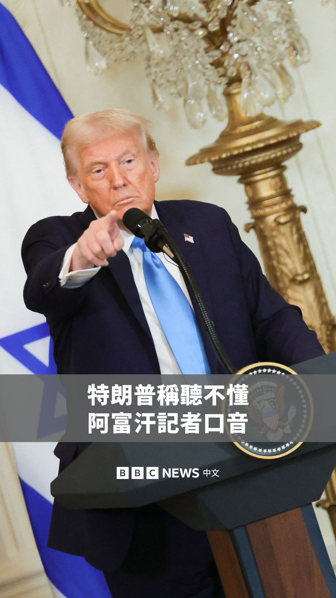 阿富汗记者卡里米近日在记者会上向特朗普提问有关美国对阿富汗的政策，以及与塔利班相关问题，但特朗普表示她有“美丽的口音”，却“一句话也听不懂”。 卡里米告诉BBC，她“百分之百确定”特朗普听懂了她的话。其他在记者会上的记者也告诉她，她的问题非常清晰易懂。