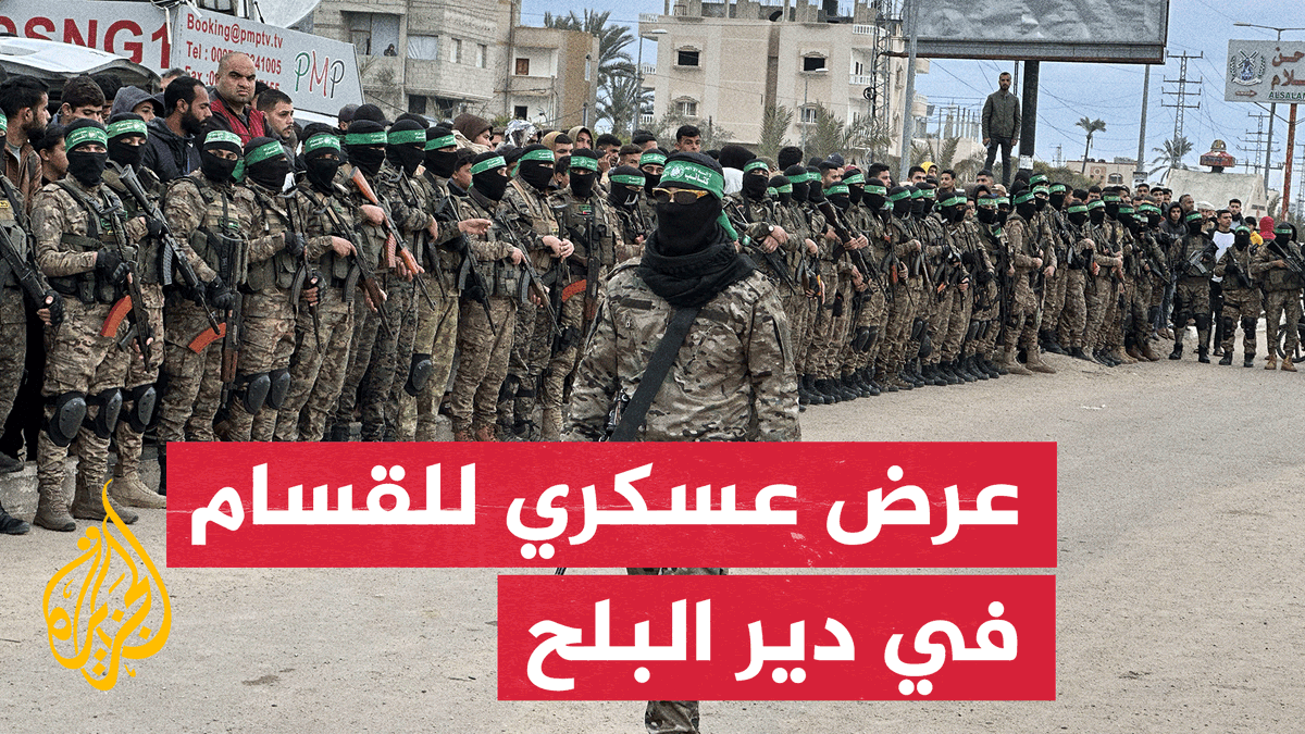 عرض عسكري لـ "كتـ.ـائب القسـ.ـام" قبيل تسليم الدفعة الخامسة من المحتجزين الإسرائيليين #فيديو #حرب_غزة