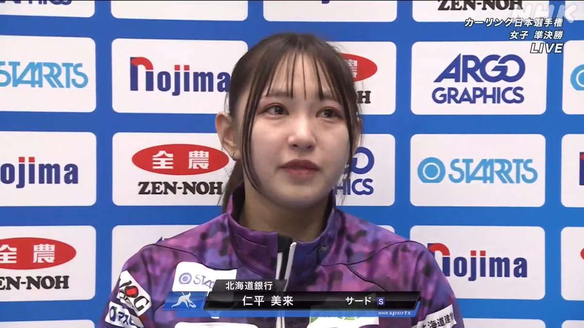 【#カーリング日本選手権🥌】 北海道銀行 仁平美来選手インタビュー🎙️ 「みんなの投げとスイープを信じて勝つことができて本当によかった」 👇準決勝のハイライト動画は番組HPでチェック✅ #カーリング