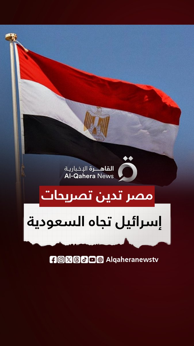 مصر: أمن وسيادة السعودية خط أحمر لن نسمح بالمساس به #القاهرة_الإخبارية #تضامنا_مع_فلسطين #فلسطين #غزة