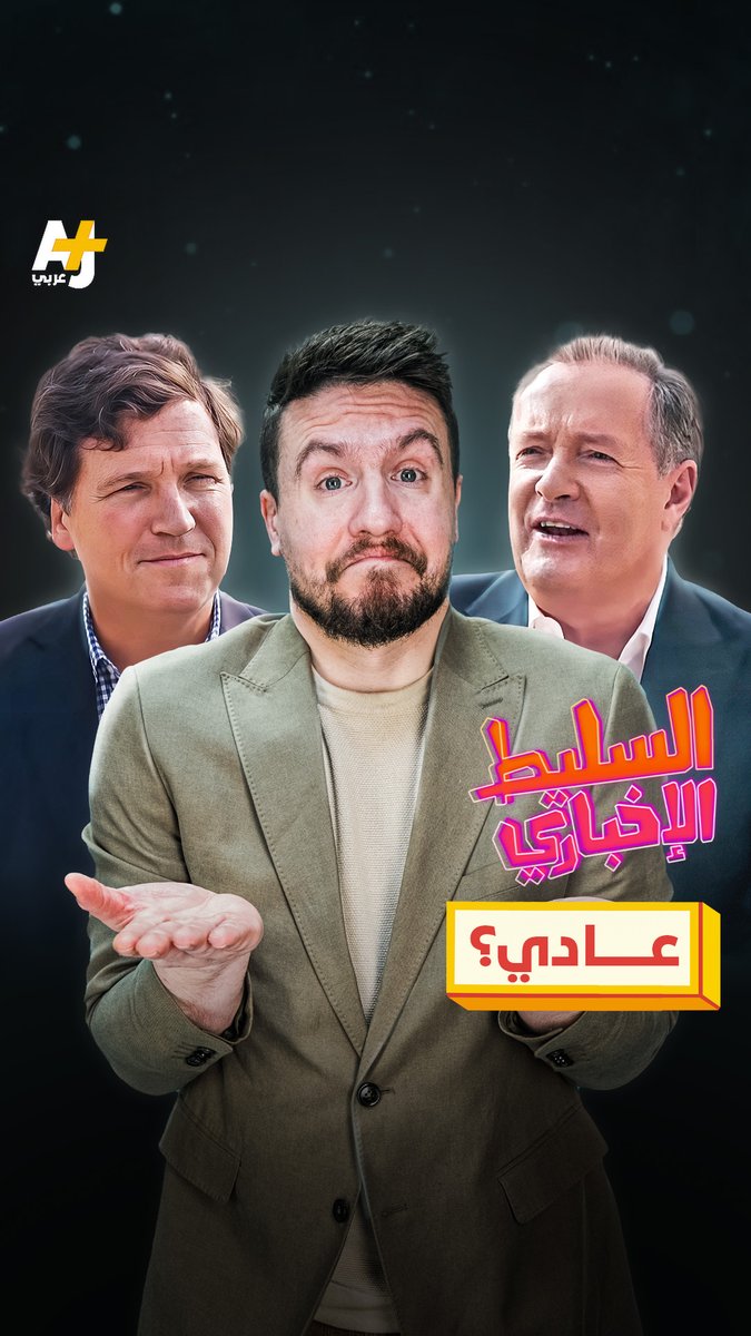 هل قتل الأطفال أمر عادي؟ #السليط_الإخباري